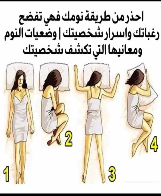 ماذا تقول وضعية نــgمك عن شخصيتك؟ - أخبار الوطن